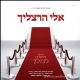 97409 Eli Herzlich - Chosson Domeh Lemelech (CD)